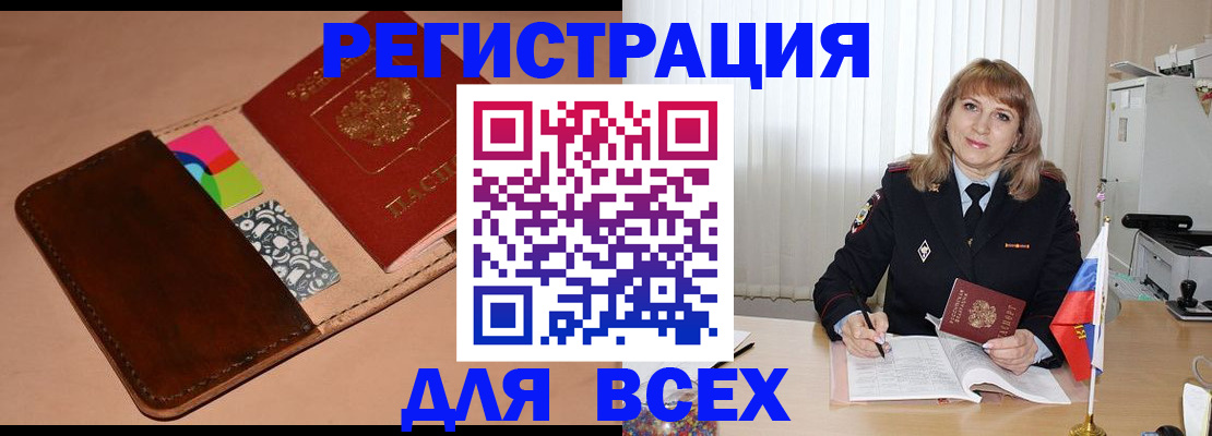 прописка 2025 в Куровском