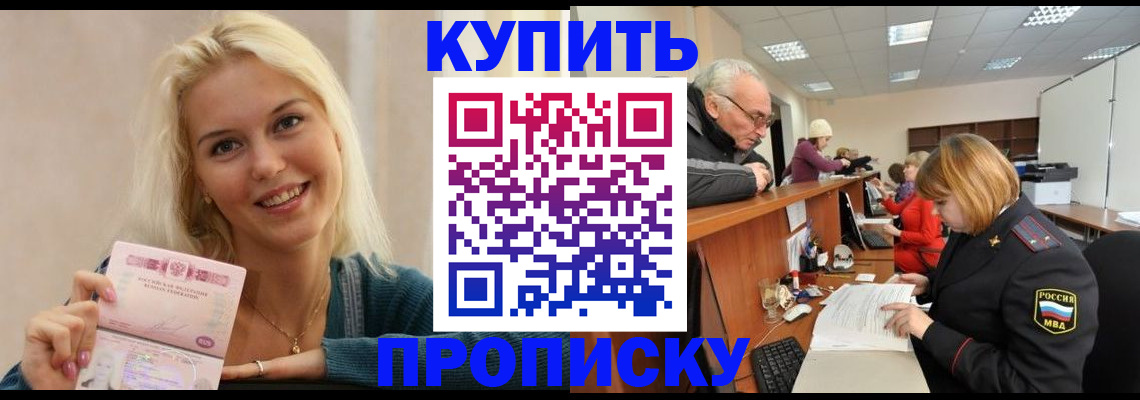 прописка регистрация в Куровском
