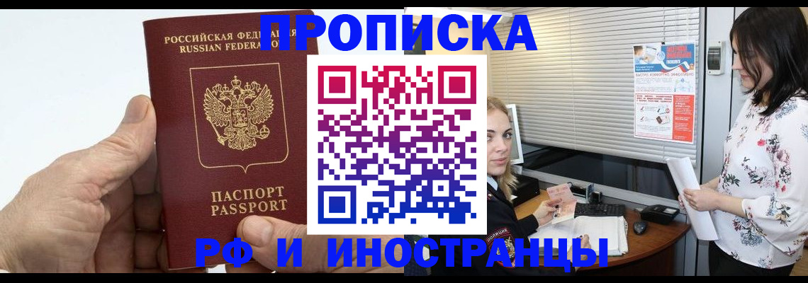 временная регистрация недорого в Куровском